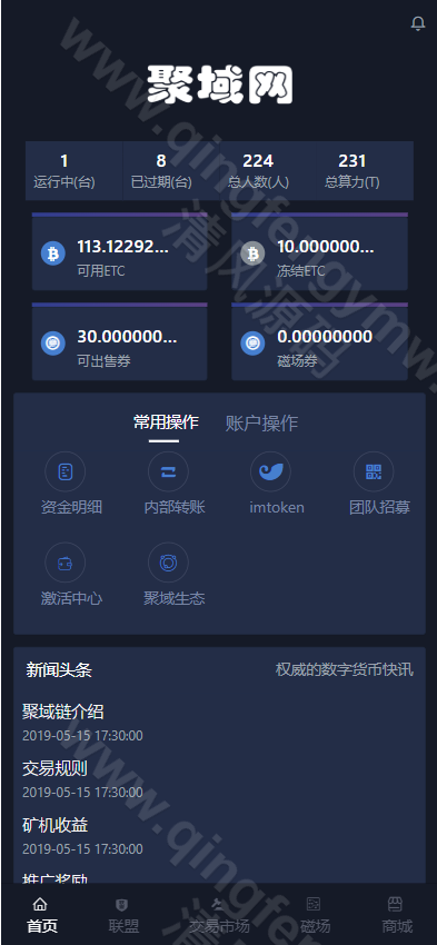 图片[1]-ETC合约挖矿生态圈区块链系统/全新UI/区块链源码/点对点交易+商城+云矿机系统/挖矿源码/自动收矿机制-清风源码