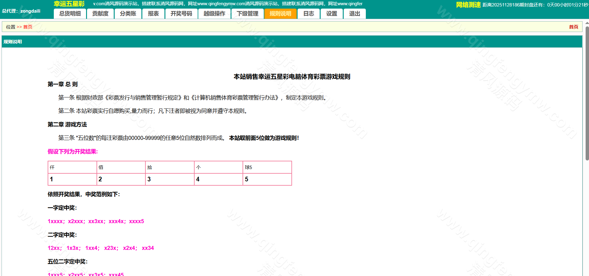 图片[29]-2025最新海南幸运五分彩源码/海南彩票源码/七星彩源码/排列五源码/信用盘源码/彩票信用盘源码-清风源码