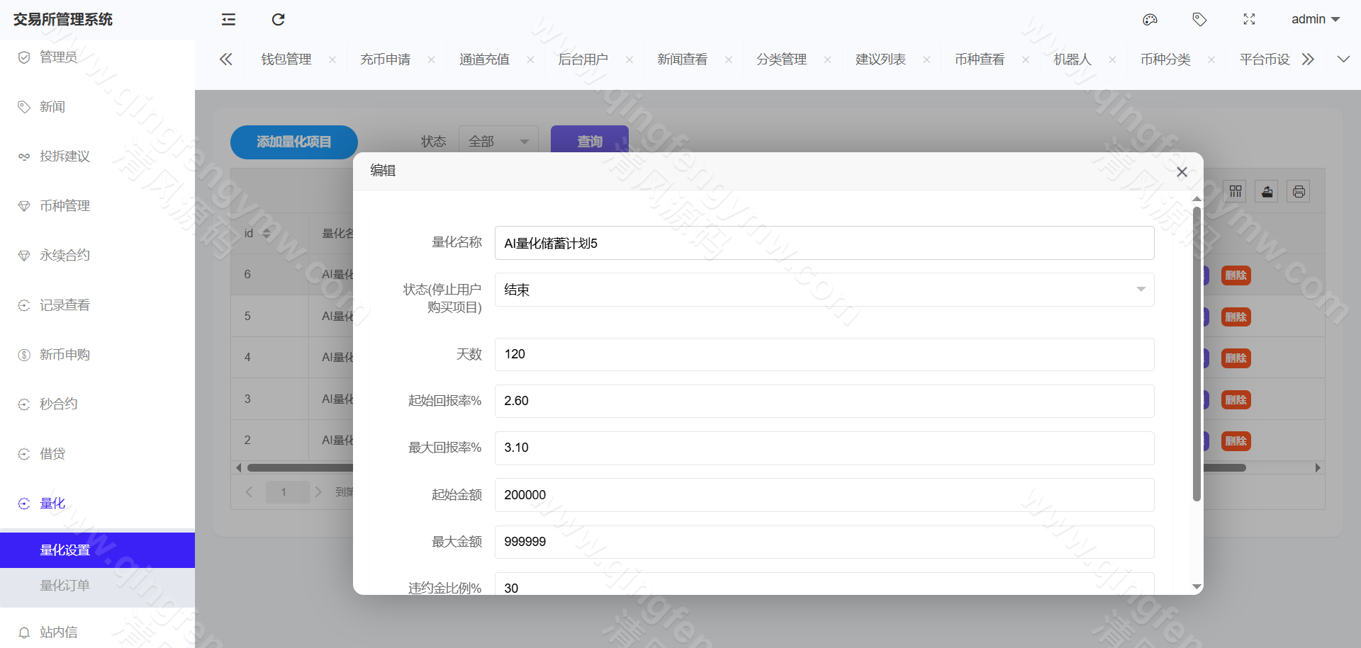 图片[53]-完整运营版股票外汇源码/ETF区块链源码/区块链交易所源码/JAVA/数字币/股票源码/外汇/综合交易系统源码/撮合交易-清风源码