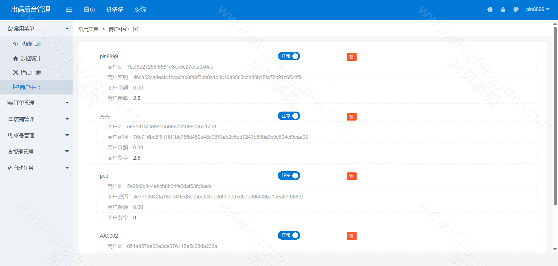 图片[8]-码商系统源码/第三方支付系统源码/PDD出码通道支付系统源码/跑分源码/拼多多支付跑分系统源码+PC监控程序-清风源码