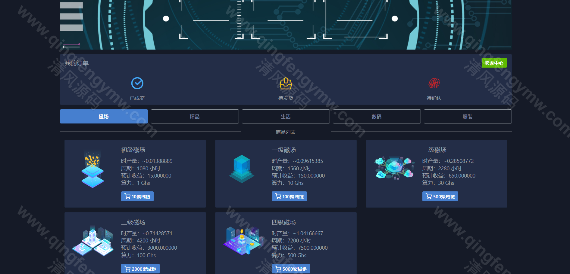 图片[16]-ETC合约挖矿生态圈区块链系统/全新UI/区块链源码/点对点交易+商城+云矿机系统/挖矿源码/自动收矿机制-清风源码