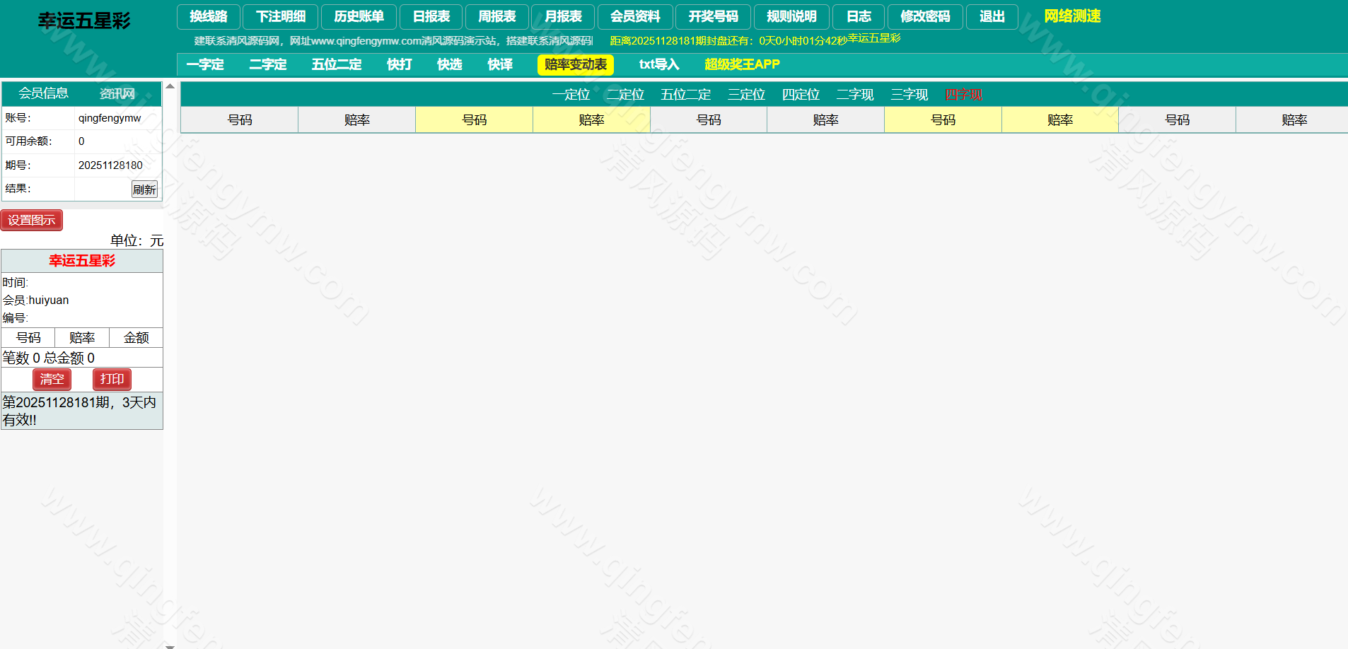 图片[19]-2025最新海南幸运五分彩源码/海南彩票源码/七星彩源码/排列五源码/信用盘源码/彩票信用盘源码-清风源码