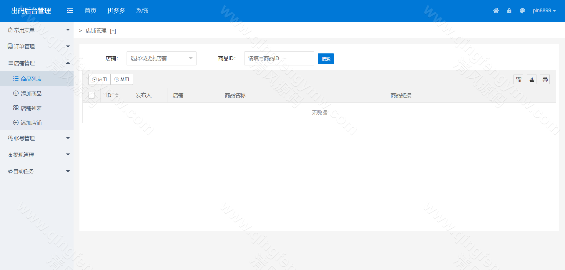 图片[11]-码商系统源码/第三方支付系统源码/PDD出码通道支付系统源码/跑分源码/拼多多支付跑分系统源码+PC监控程序-清风源码