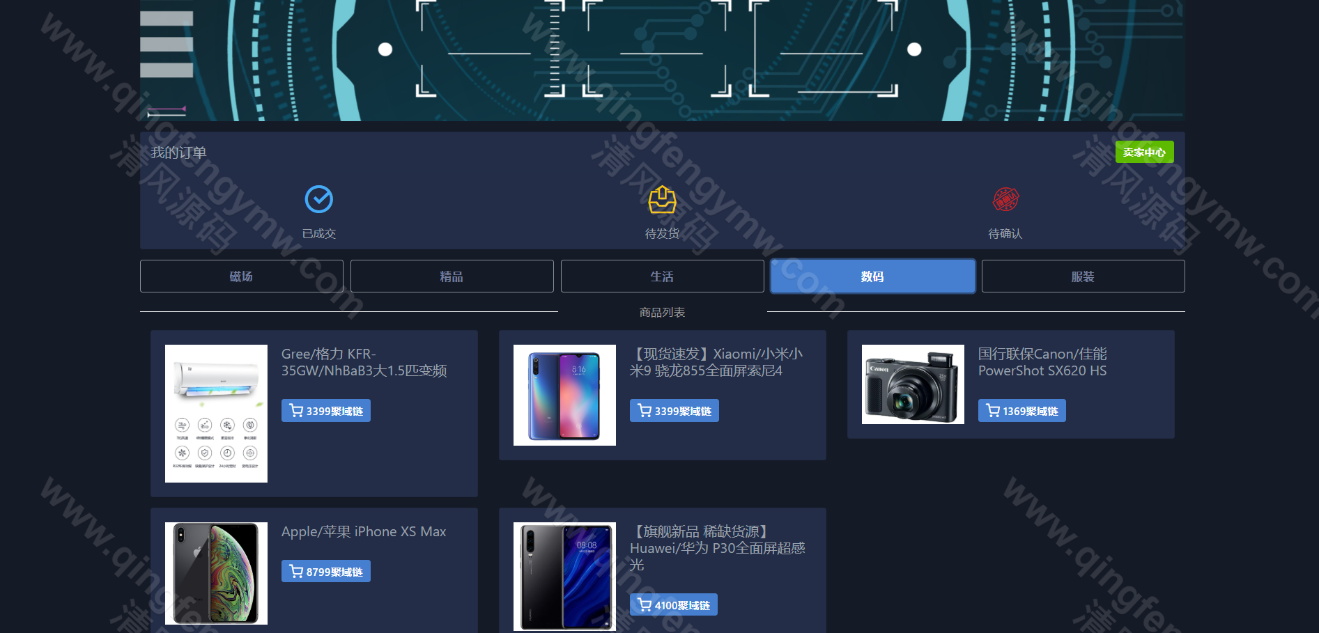 图片[19]-ETC合约挖矿生态圈区块链系统/全新UI/区块链源码/点对点交易+商城+云矿机系统/挖矿源码/自动收矿机制-清风源码