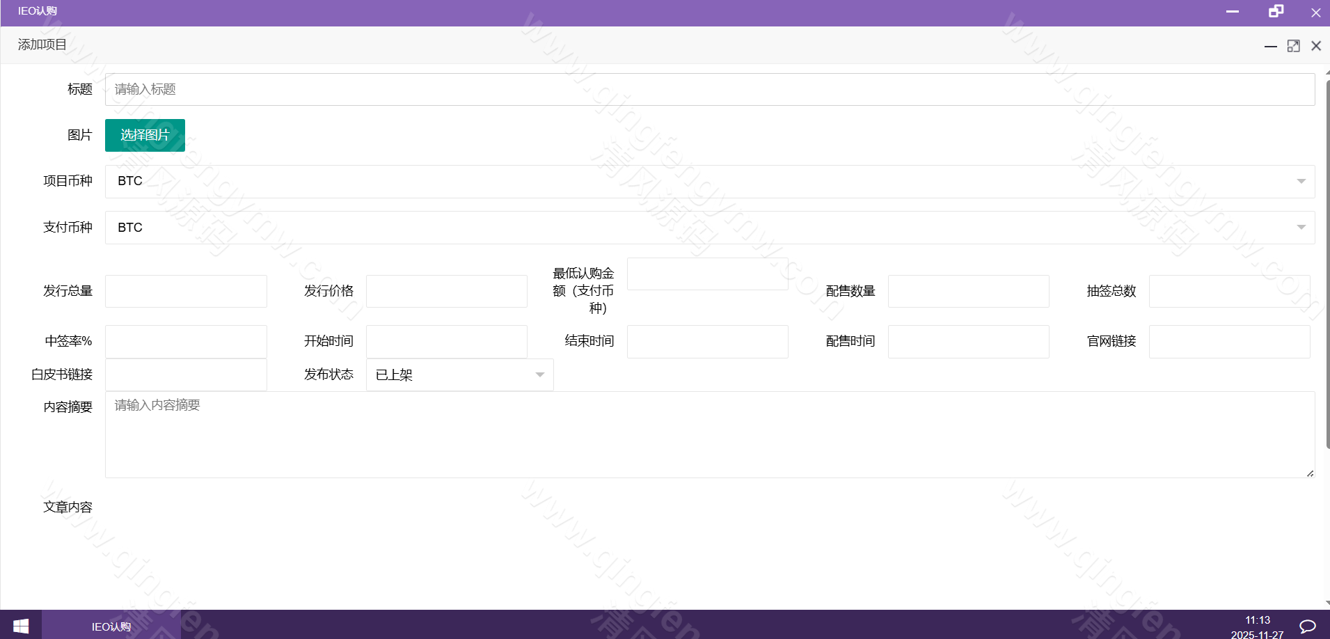 图片[48]-区块跟单交易所源码/多语言交易所源码/币币交易所源码/跟单带单区块链交易所/质押理财/秒合约/BTC/C2C交易/IEO打新/24小时行情-清风源码