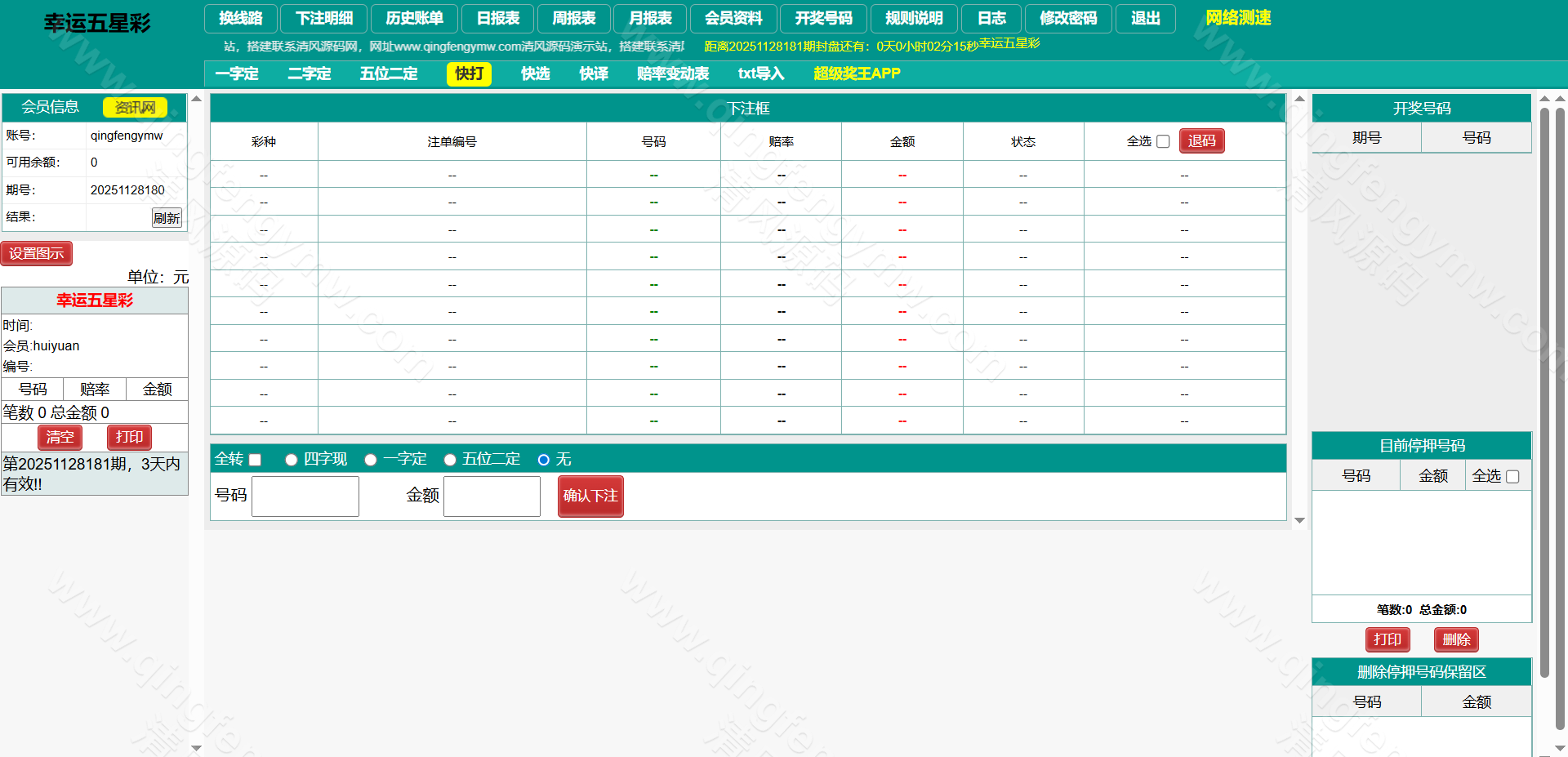 图片[16]-2025最新海南幸运五分彩源码/海南彩票源码/七星彩源码/排列五源码/信用盘源码/彩票信用盘源码-清风源码