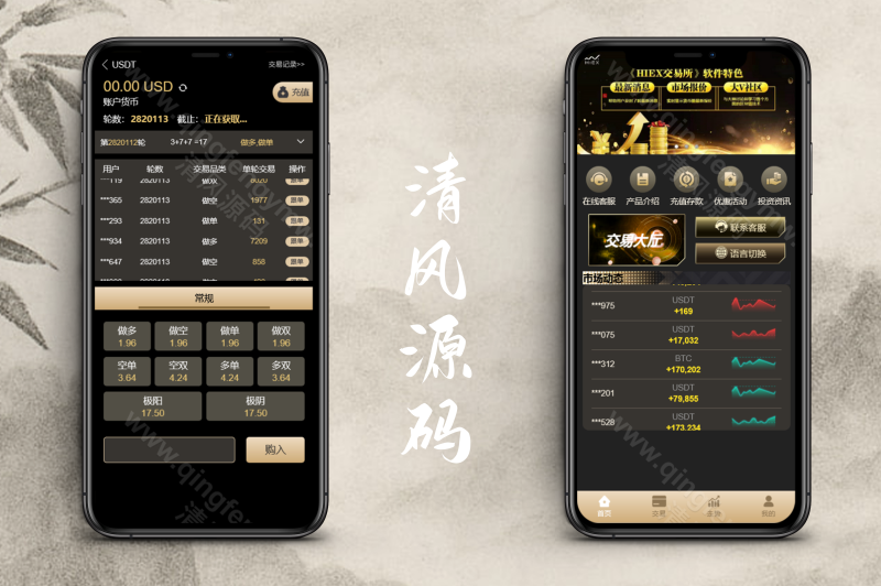 多语言HIEX完美BTC彩票源码/伪交易所彩票源码/交易所彩票源码/USDT伪交易所PC28竞猜下注理财系统源码/可控+前后端分离版-清风源码