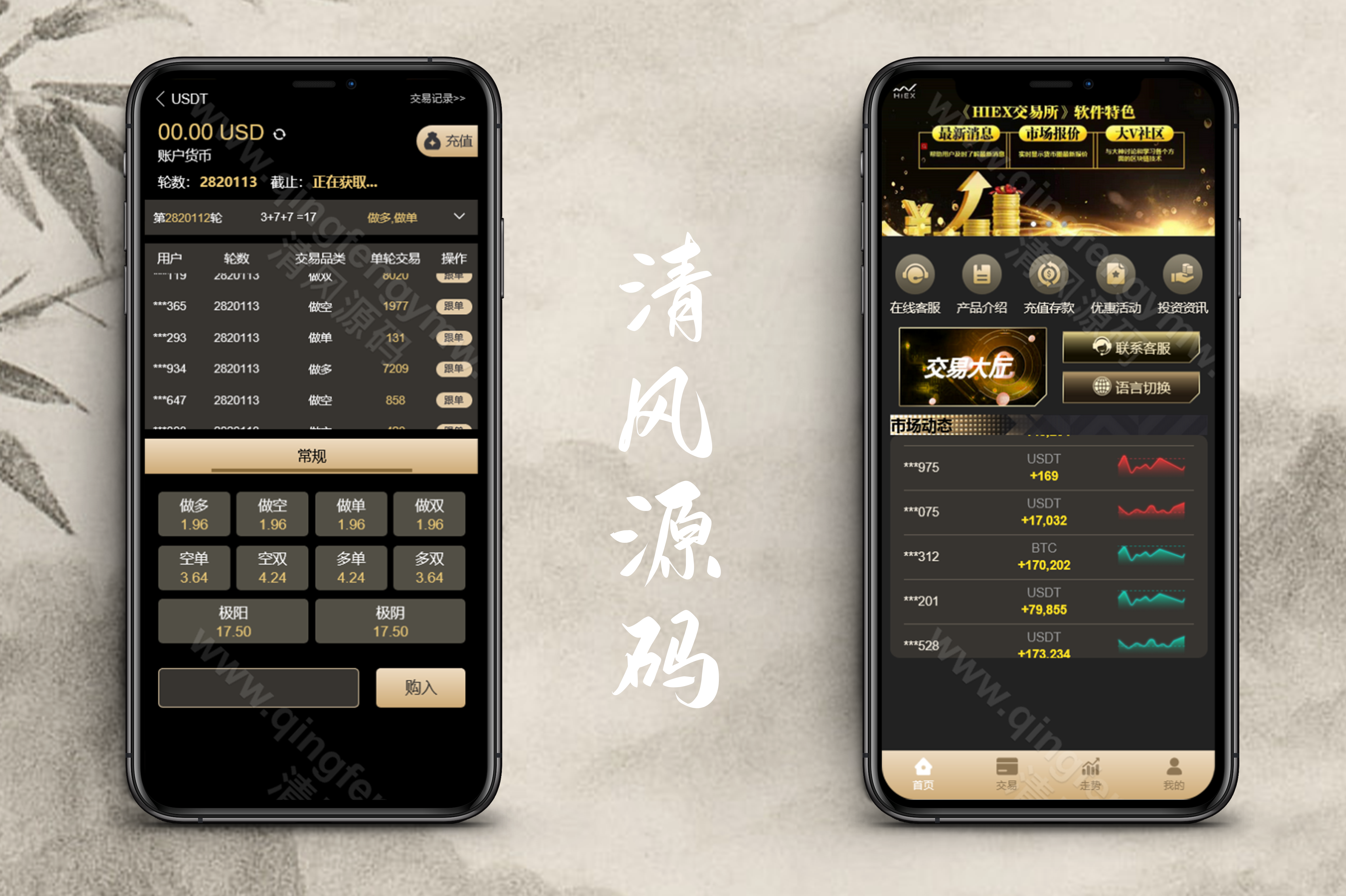 多语言HIEX完美BTC彩票源码/伪交易所彩票源码/交易所彩票源码/USDT伪交易所PC28竞猜下注理财系统源码/可控+前后端分离版-清风源码