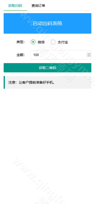 图片[1]-码商系统源码/第三方支付系统源码/PDD出码通道支付系统源码/跑分源码/拼多多支付跑分系统源码+PC监控程序-清风源码