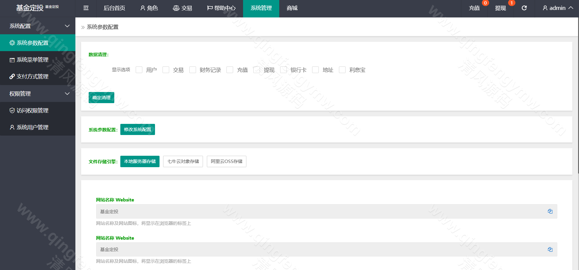 图片[29]-伪基金申购投资理财系统源码/投资理财源码/基金源码/申购源码/抢单源码/暗扣/团队/代理模式-清风源码