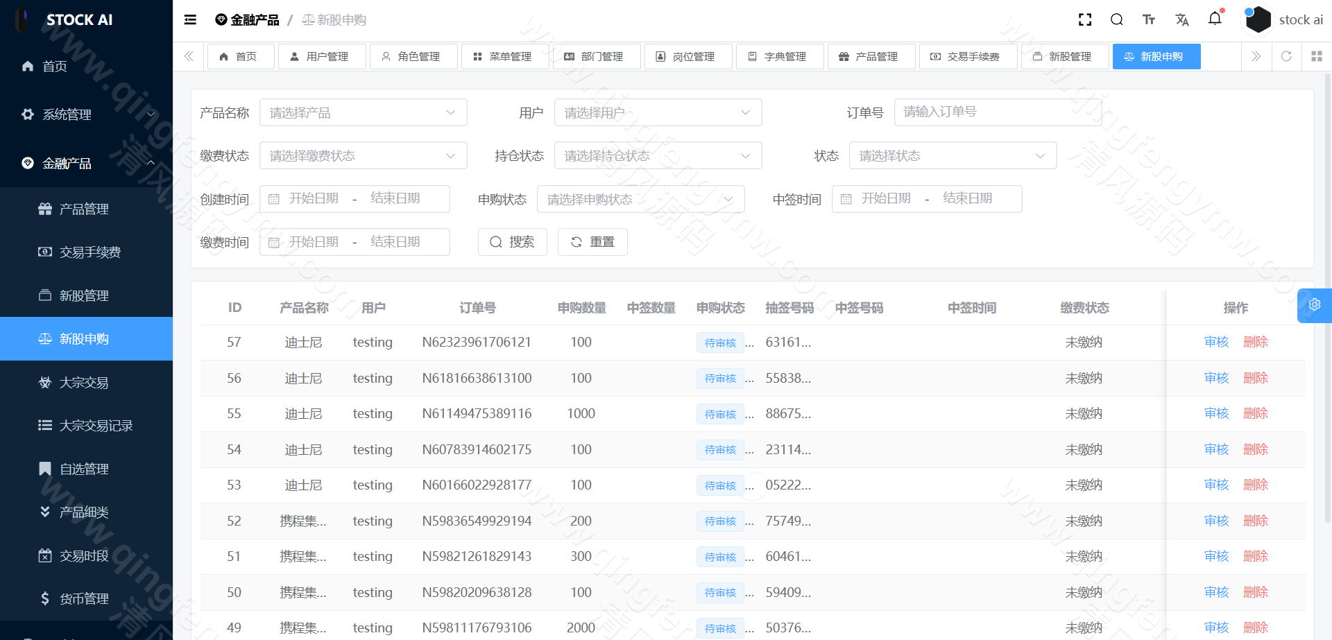 图片[29]-首发运营版多语言股票源码/股票系统源码/新股申购/大宗交易/质押理财/两融双融/A股/港股/美股/韩股/印股/全开源-清风源码