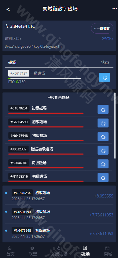 图片[5]-ETC合约挖矿生态圈区块链系统/全新UI/区块链源码/点对点交易+商城+云矿机系统/挖矿源码/自动收矿机制-清风源码
