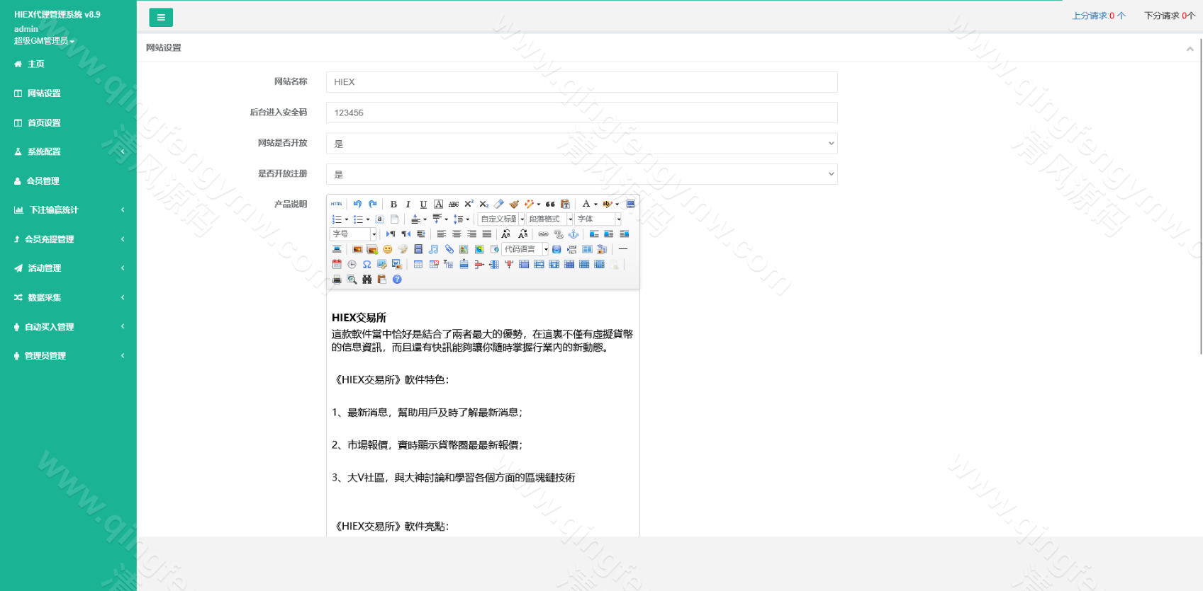 图片[9]-多语言HIEX完美BTC彩票源码/伪交易所彩票源码/交易所彩票源码/USDT伪交易所PC28竞猜下注理财系统源码/可控+前后端分离版-清风源码