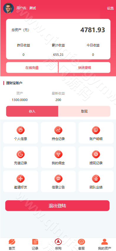 图片[10]-伪基金申购投资理财系统源码/投资理财源码/基金源码/申购源码/抢单源码/暗扣/团队/代理模式-清风源码