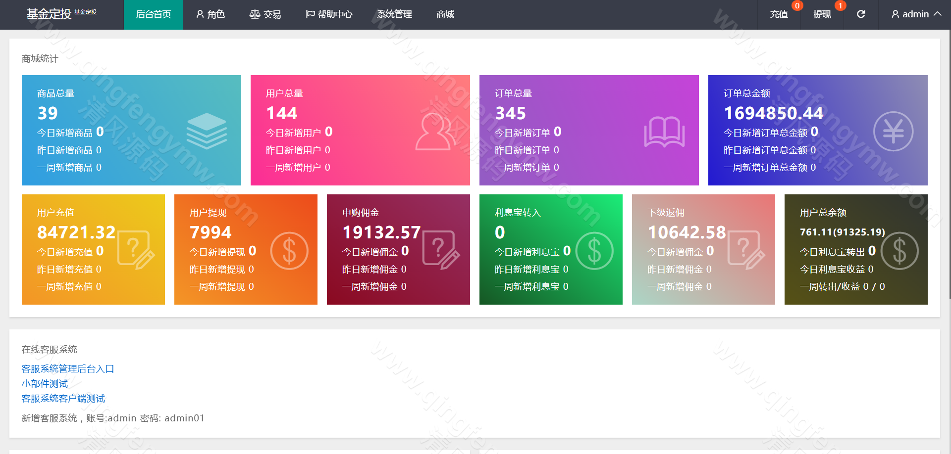 图片[11]-伪基金申购投资理财系统源码/投资理财源码/基金源码/申购源码/抢单源码/暗扣/团队/代理模式-清风源码