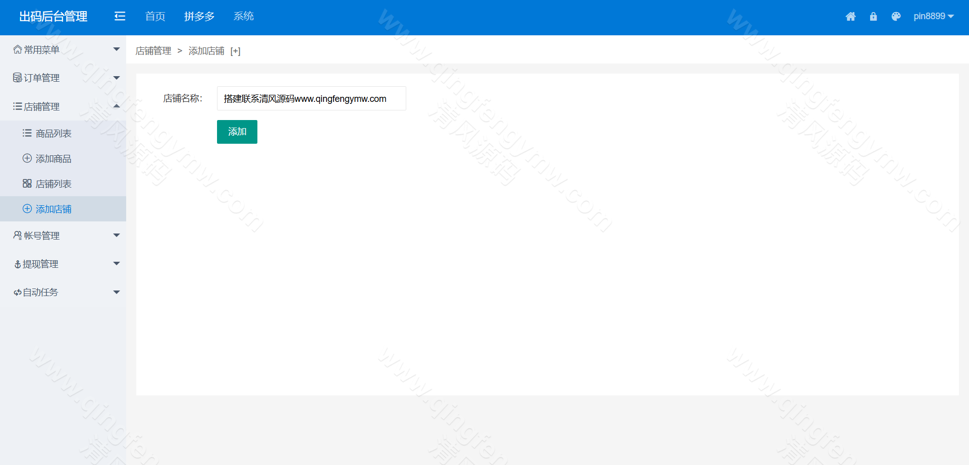 图片[14]-码商系统源码/第三方支付系统源码/PDD出码通道支付系统源码/跑分源码/拼多多支付跑分系统源码+PC监控程序-清风源码
