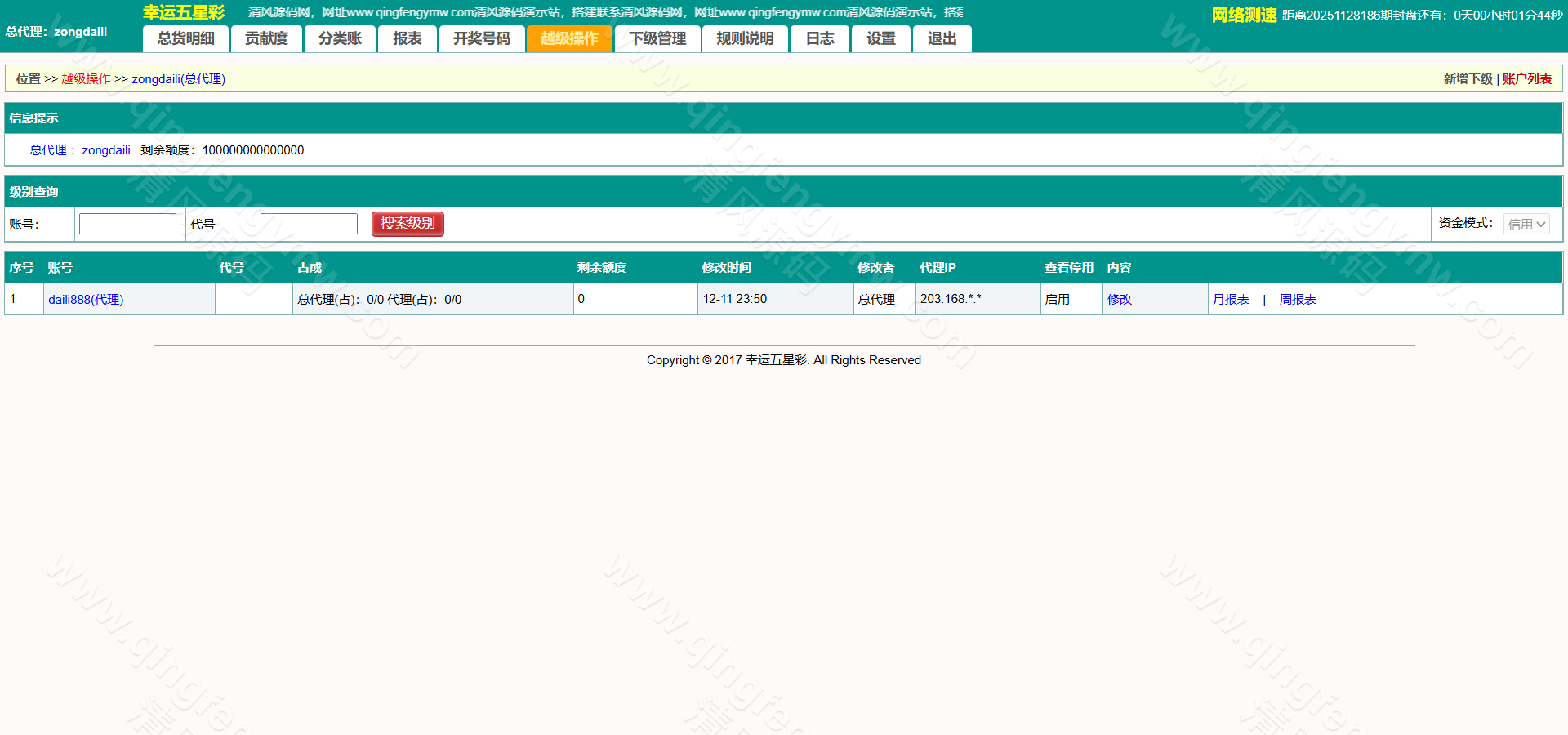 图片[27]-2025最新海南幸运五分彩源码/海南彩票源码/七星彩源码/排列五源码/信用盘源码/彩票信用盘源码-清风源码