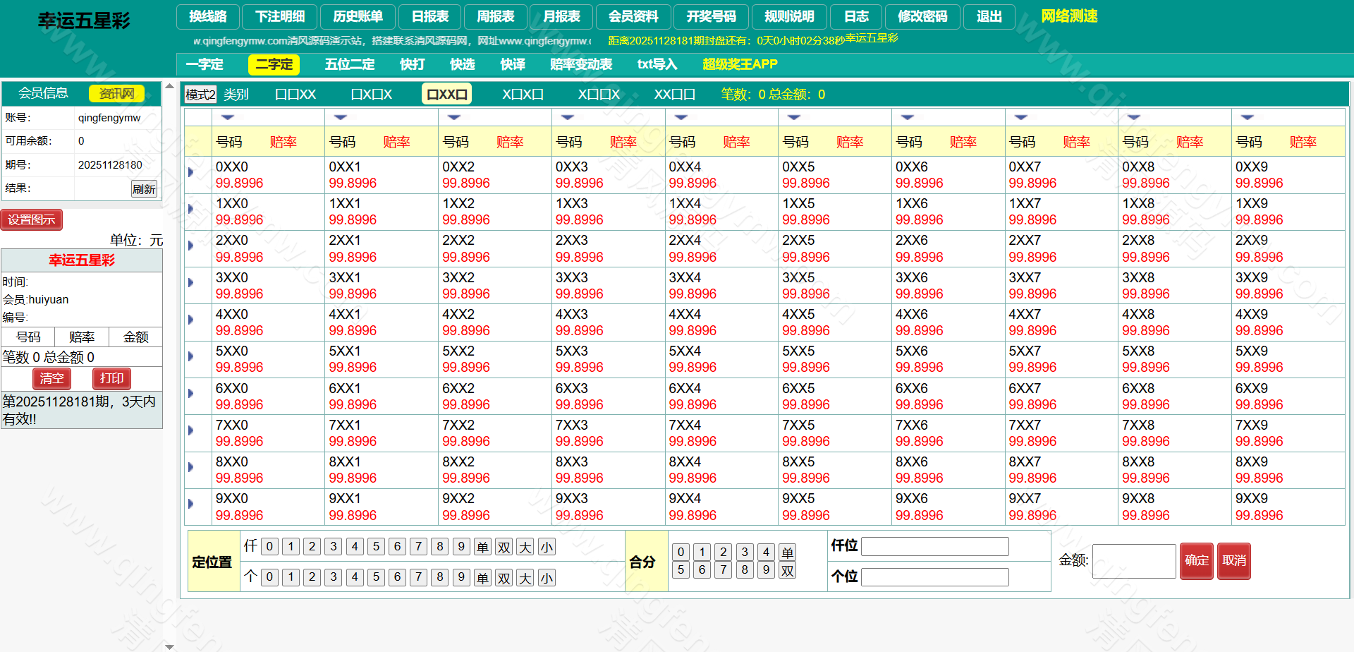 图片[14]-2025最新海南幸运五分彩源码/海南彩票源码/七星彩源码/排列五源码/信用盘源码/彩票信用盘源码-清风源码