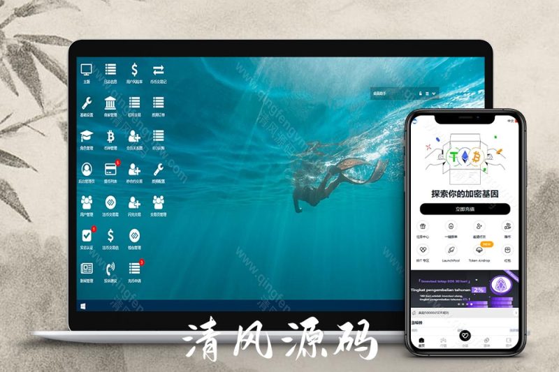 区块跟单交易所源码/多语言交易所源码/币币交易所源码/跟单带单区块链交易所/质押理财/秒合约/BTC/C2C交易/IEO打新/24小时行情-清风源码
