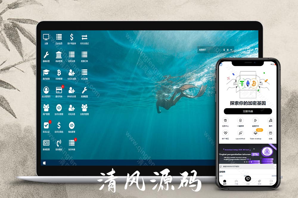 区块跟单交易所源码/多语言交易所源码/币币交易所源码/跟单带单区块链交易所/质押理财/秒合约/BTC/C2C交易/IEO打新/24小时行情-清风源码