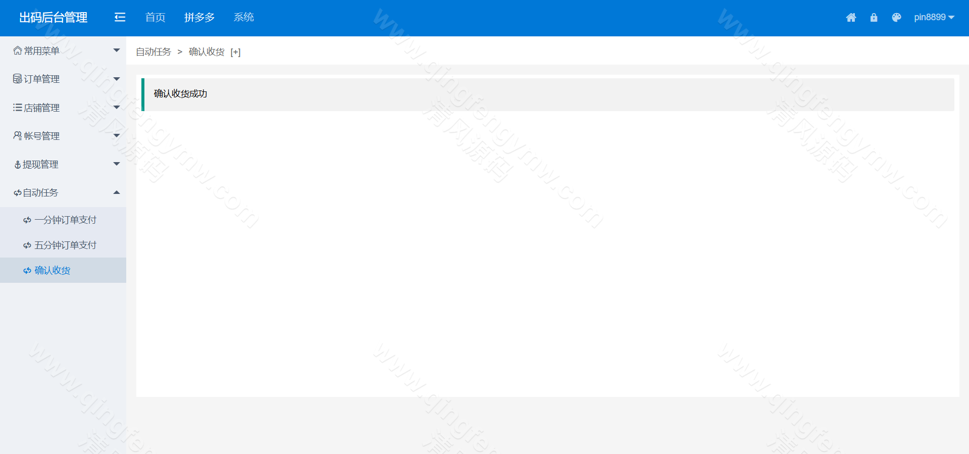图片[26]-码商系统源码/第三方支付系统源码/PDD出码通道支付系统源码/跑分源码/拼多多支付跑分系统源码+PC监控程序-清风源码