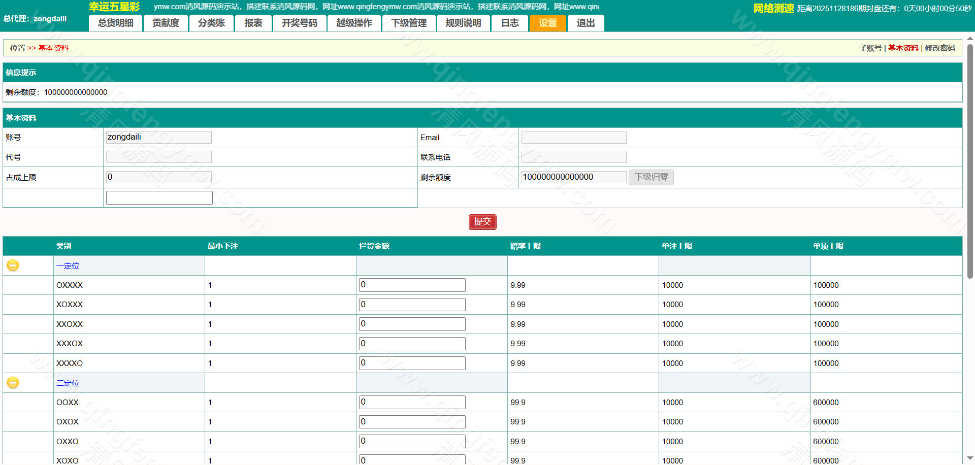 图片[31]-2025最新海南幸运五分彩源码/海南彩票源码/七星彩源码/排列五源码/信用盘源码/彩票信用盘源码-清风源码