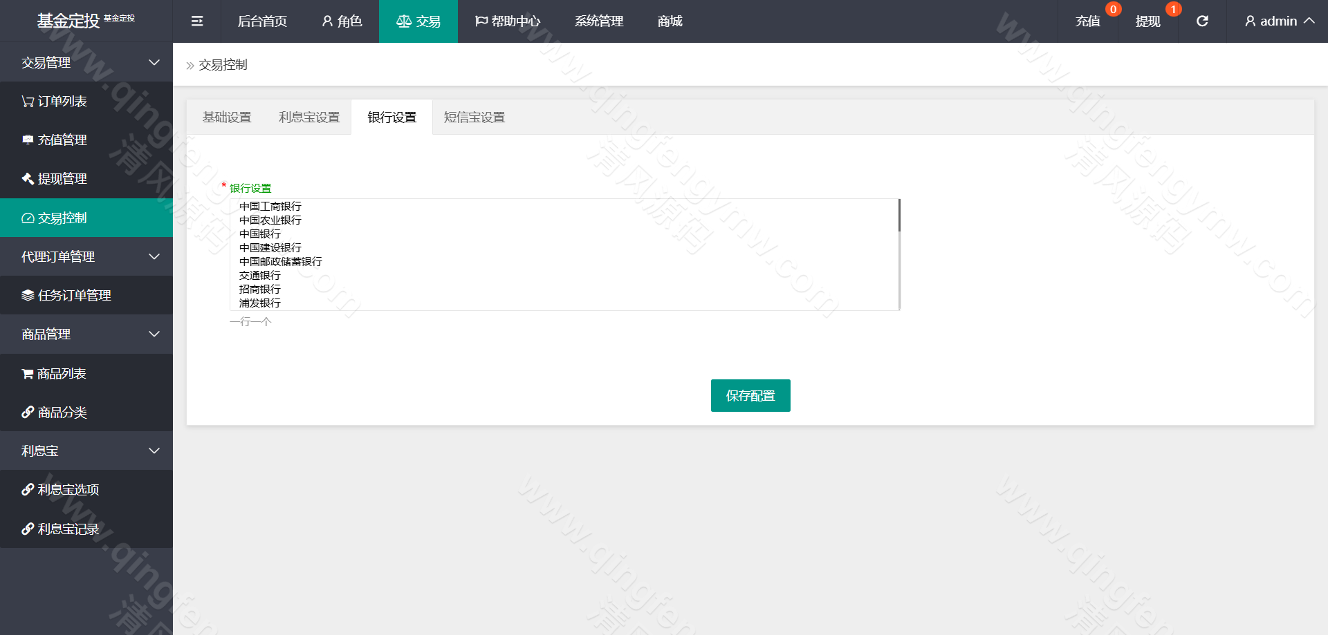 图片[21]-伪基金申购投资理财系统源码/投资理财源码/基金源码/申购源码/抢单源码/暗扣/团队/代理模式-清风源码
