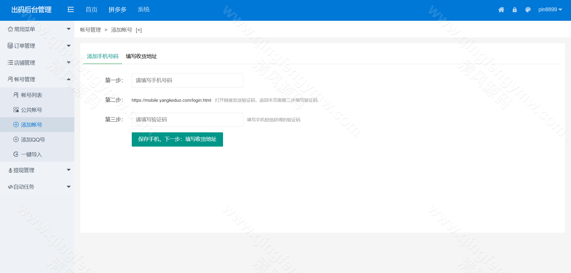 图片[17]-码商系统源码/第三方支付系统源码/PDD出码通道支付系统源码/跑分源码/拼多多支付跑分系统源码+PC监控程序-清风源码