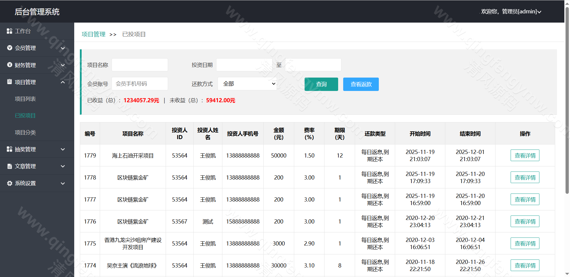 图片[21]-首发区块链项目投资理财源码/区块链项目投资理财分红系统资金盘源码-清风源码