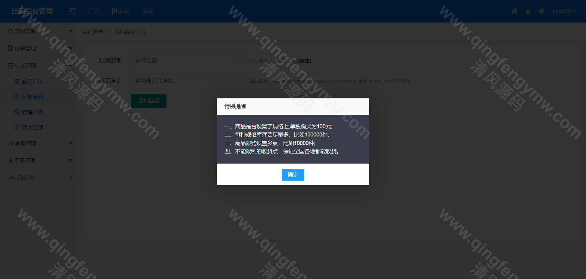 图片[12]-码商系统源码/第三方支付系统源码/PDD出码通道支付系统源码/跑分源码/拼多多支付跑分系统源码+PC监控程序-清风源码