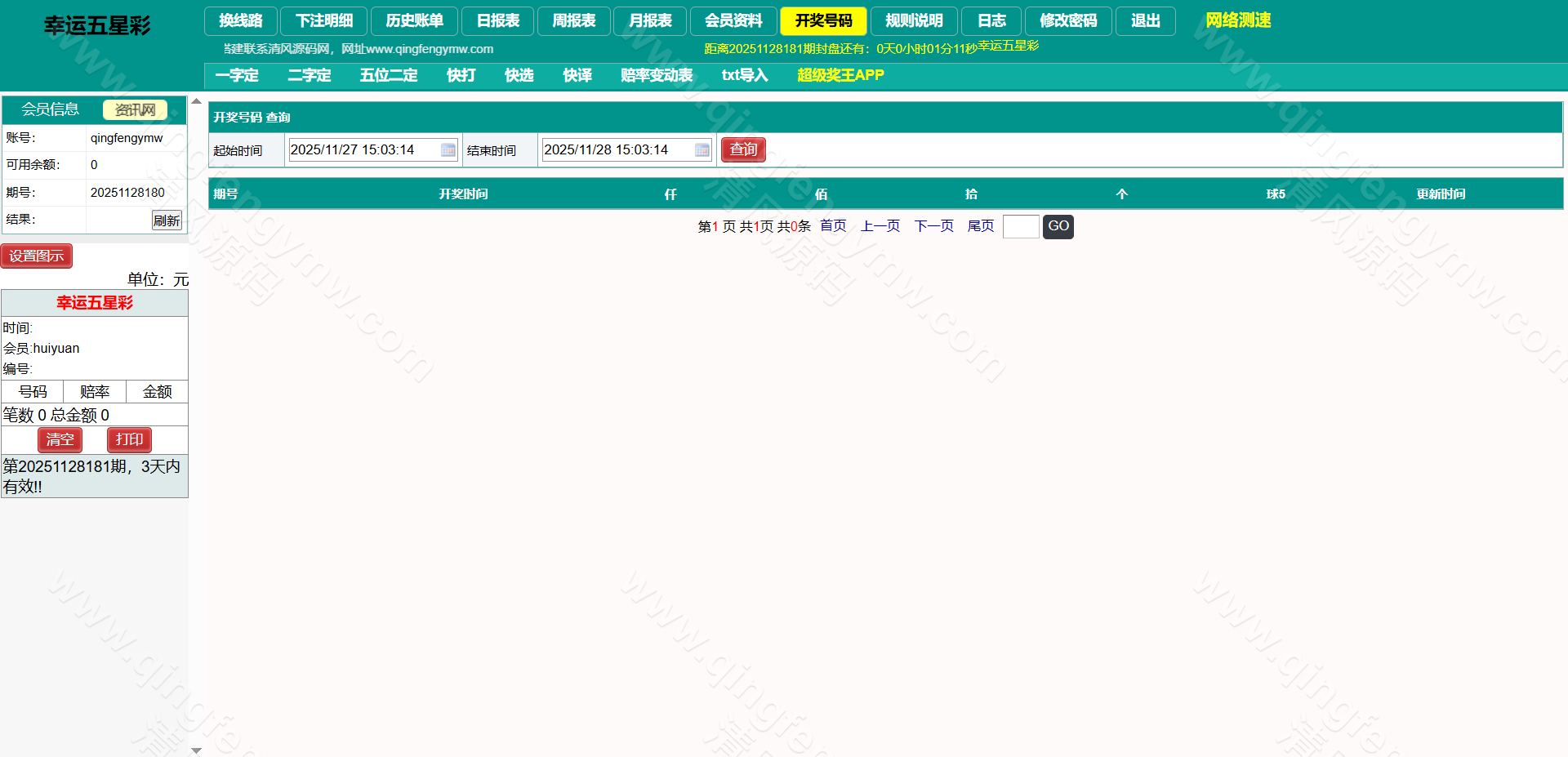 图片[21]-2025最新海南幸运五分彩源码/海南彩票源码/七星彩源码/排列五源码/信用盘源码/彩票信用盘源码-清风源码