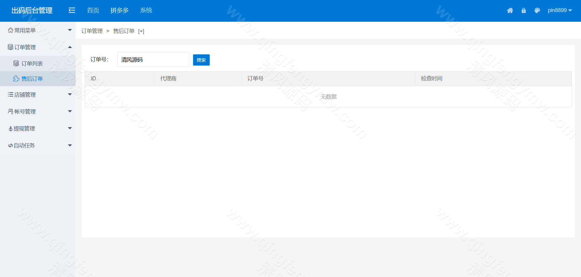 图片[10]-码商系统源码/第三方支付系统源码/PDD出码通道支付系统源码/跑分源码/拼多多支付跑分系统源码+PC监控程序-清风源码