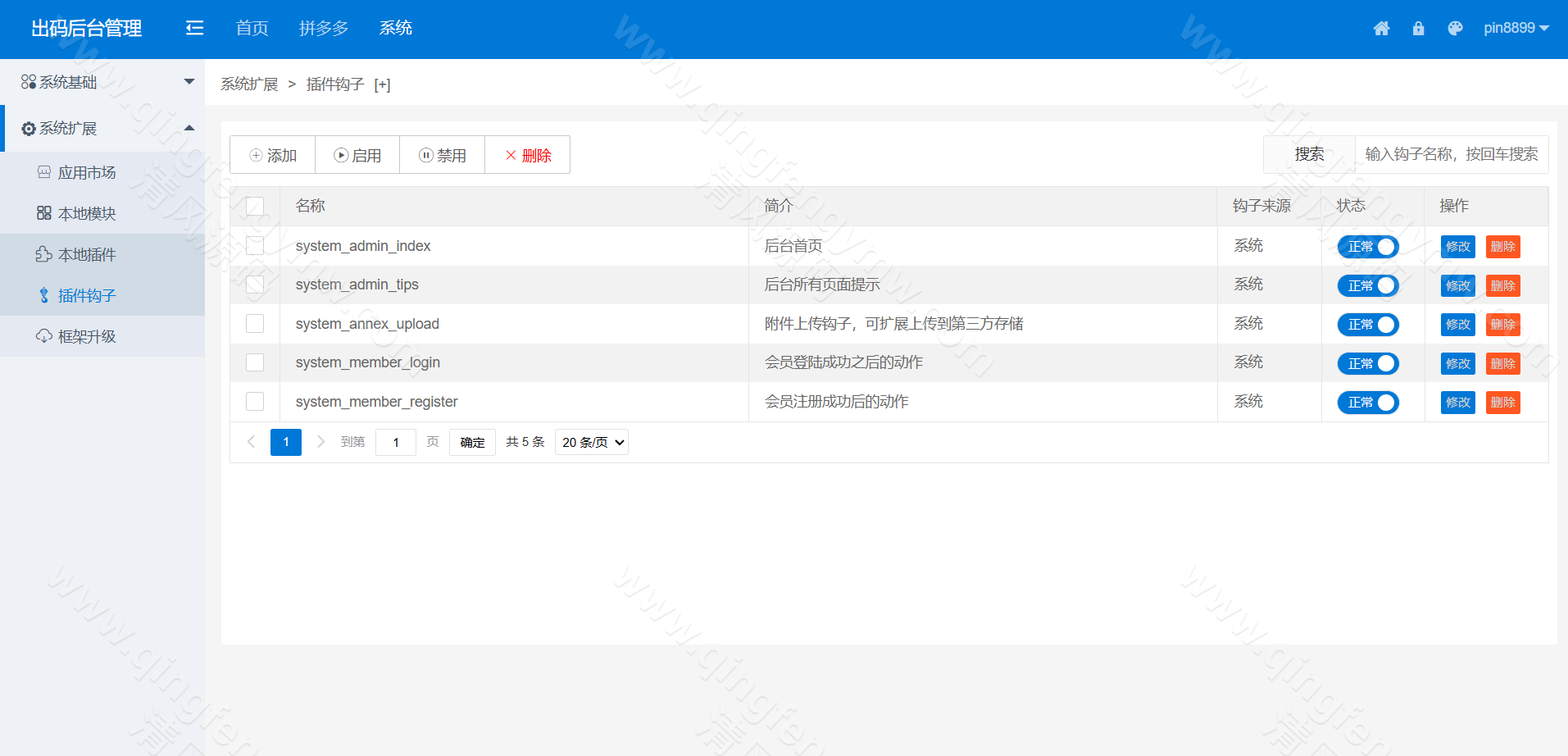 图片[35]-码商系统源码/第三方支付系统源码/PDD出码通道支付系统源码/跑分源码/拼多多支付跑分系统源码+PC监控程序-清风源码