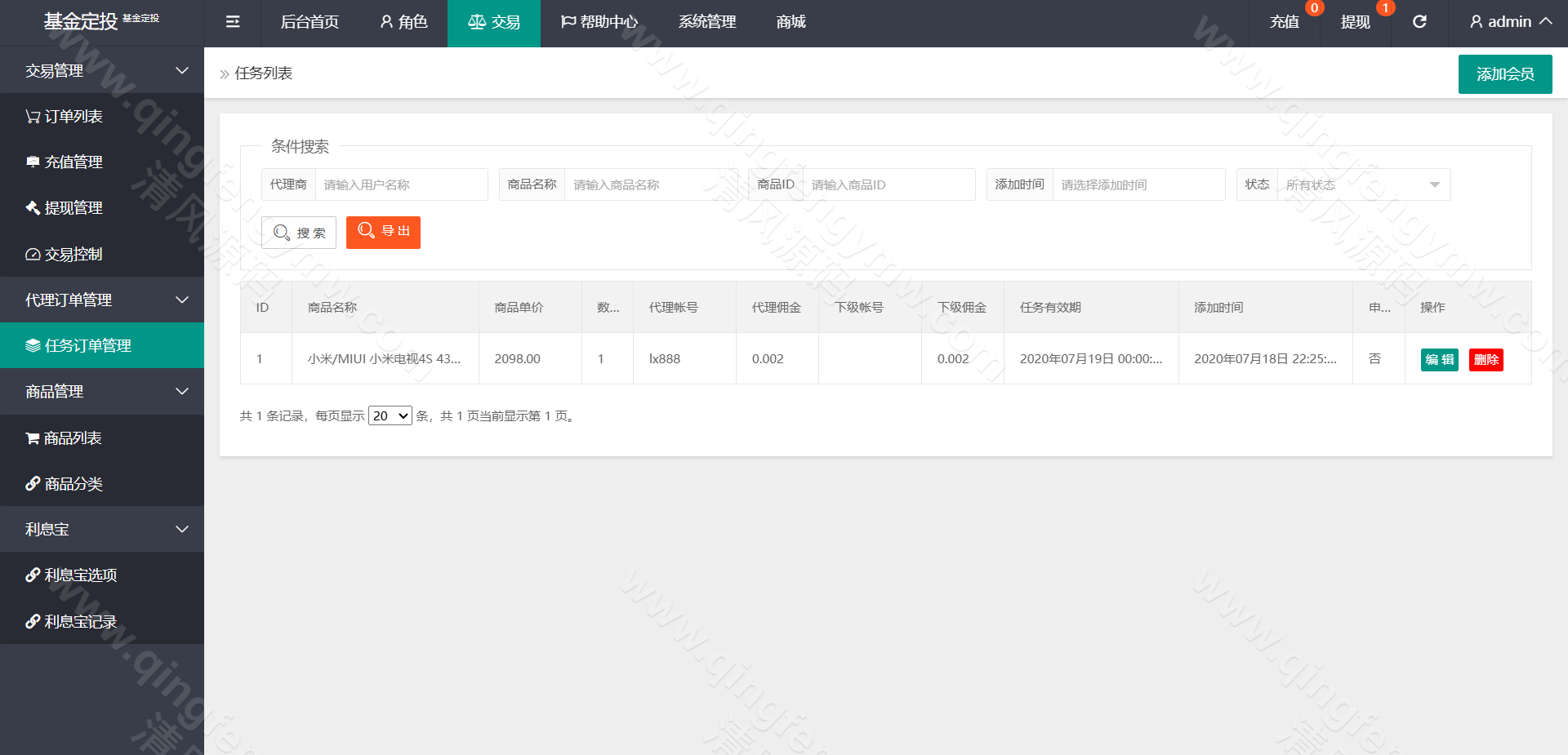 图片[23]-伪基金申购投资理财系统源码/投资理财源码/基金源码/申购源码/抢单源码/暗扣/团队/代理模式-清风源码