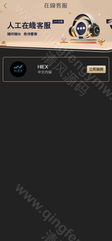 图片[8]-多语言HIEX完美BTC彩票源码/伪交易所彩票源码/交易所彩票源码/USDT伪交易所PC28竞猜下注理财系统源码/可控+前后端分离版-清风源码