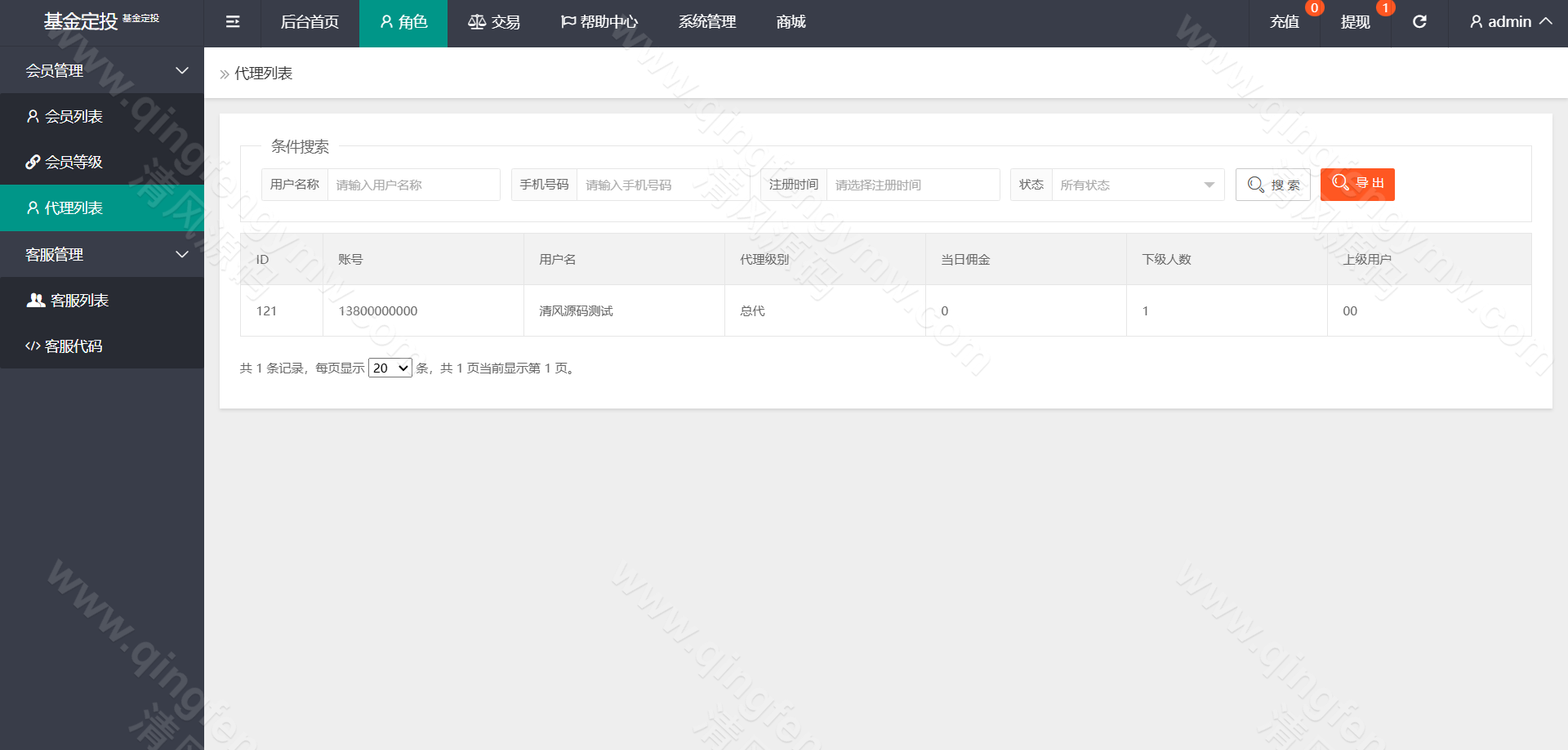 图片[14]-伪基金申购投资理财系统源码/投资理财源码/基金源码/申购源码/抢单源码/暗扣/团队/代理模式-清风源码