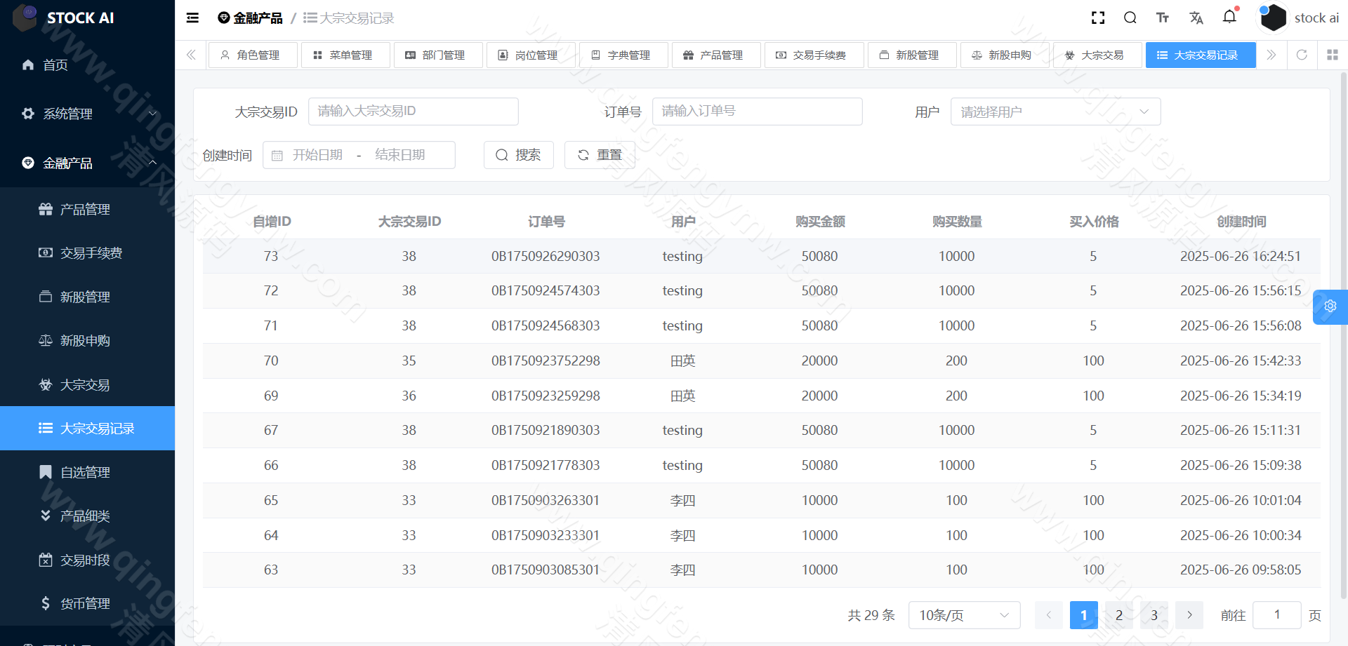 图片[31]-首发运营版多语言股票源码/股票系统源码/新股申购/大宗交易/质押理财/两融双融/A股/港股/美股/韩股/印股/全开源-清风源码