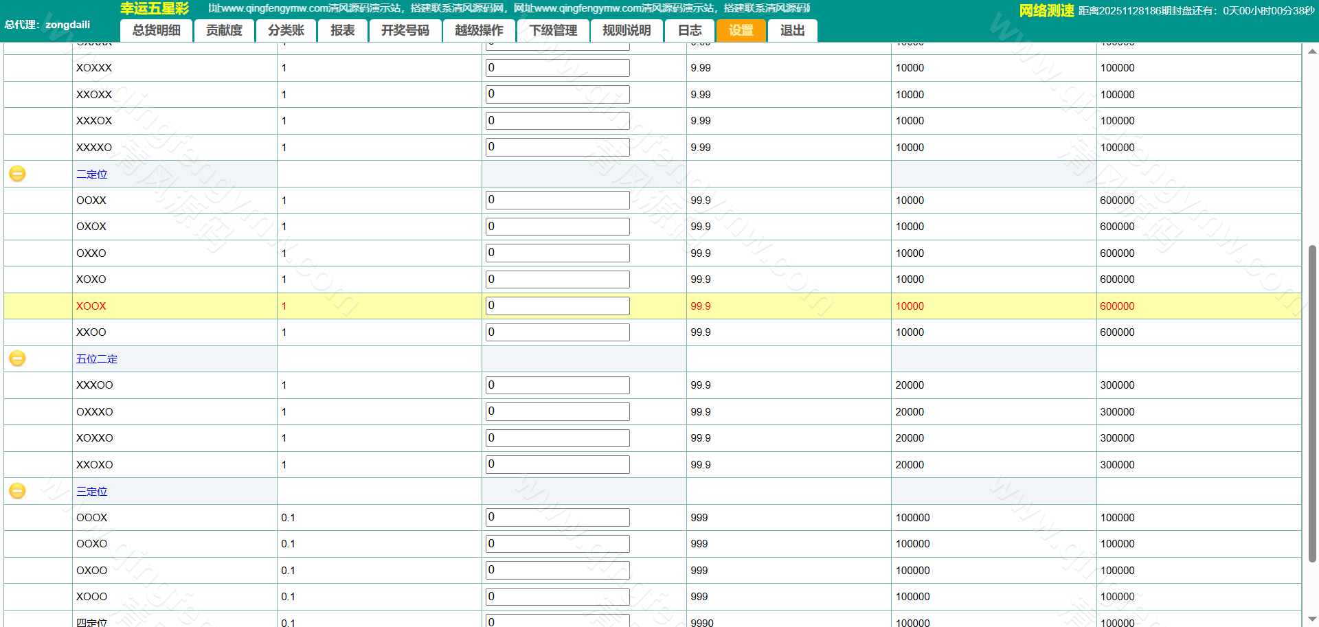 图片[32]-2025最新海南幸运五分彩源码/海南彩票源码/七星彩源码/排列五源码/信用盘源码/彩票信用盘源码-清风源码