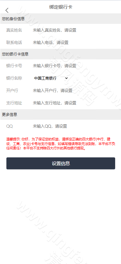 图片[5]-伪基金申购投资理财系统源码/投资理财源码/基金源码/申购源码/抢单源码/暗扣/团队/代理模式-清风源码