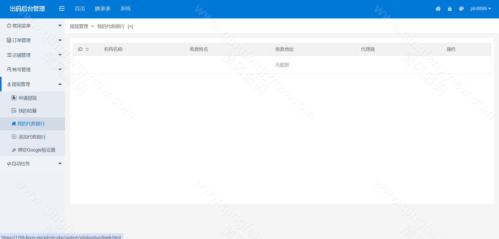 图片[22]-码商系统源码/第三方支付系统源码/PDD出码通道支付系统源码/跑分源码/拼多多支付跑分系统源码+PC监控程序-清风源码
