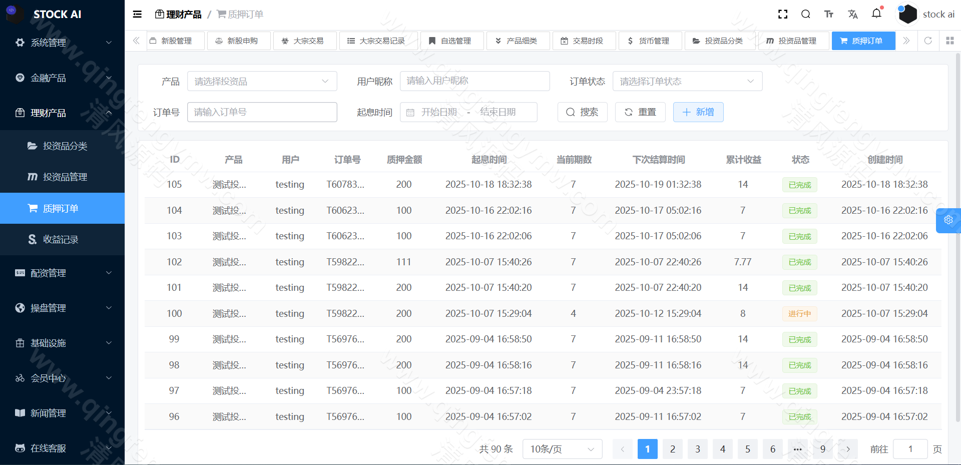 图片[38]-首发运营版多语言股票源码/股票系统源码/新股申购/大宗交易/质押理财/两融双融/A股/港股/美股/韩股/印股/全开源-清风源码