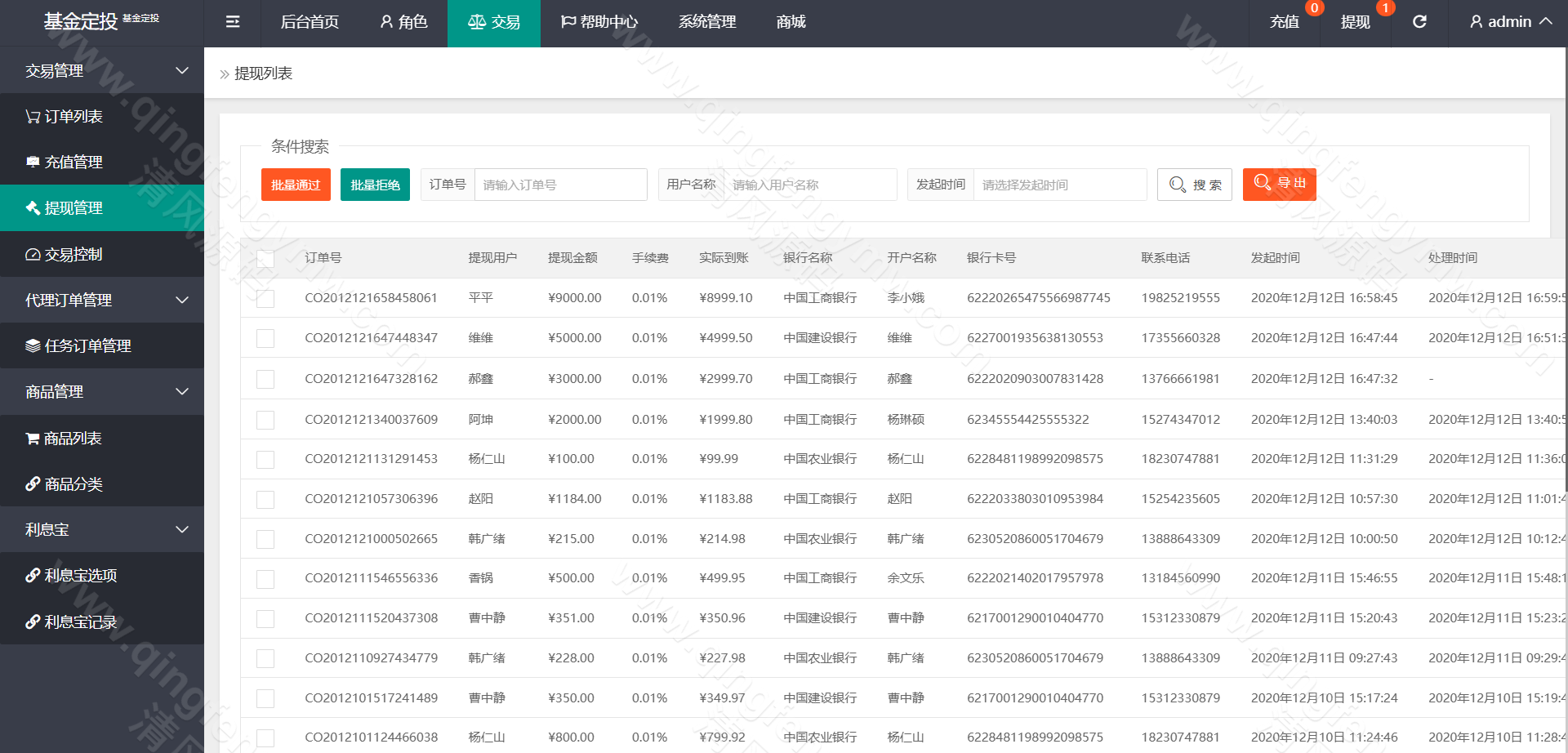图片[18]-伪基金申购投资理财系统源码/投资理财源码/基金源码/申购源码/抢单源码/暗扣/团队/代理模式-清风源码