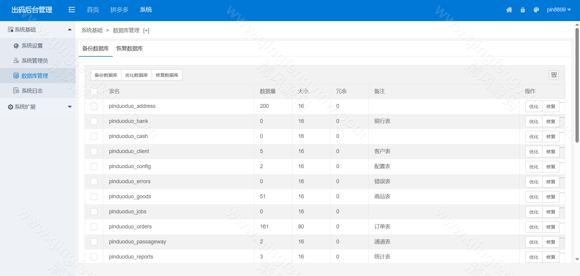 图片[32]-码商系统源码/第三方支付系统源码/PDD出码通道支付系统源码/跑分源码/拼多多支付跑分系统源码+PC监控程序-清风源码