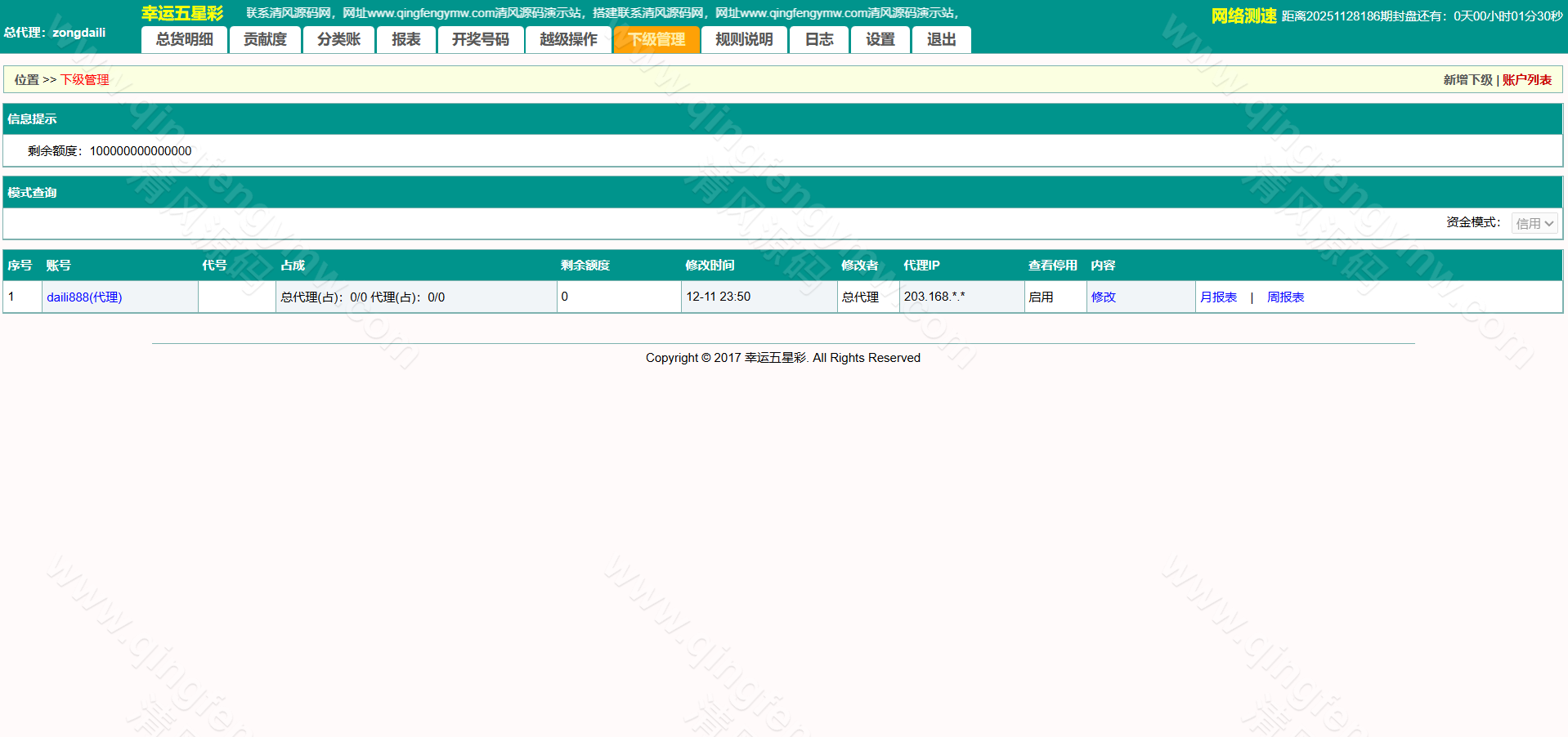 图片[28]-2025最新海南幸运五分彩源码/海南彩票源码/七星彩源码/排列五源码/信用盘源码/彩票信用盘源码-清风源码