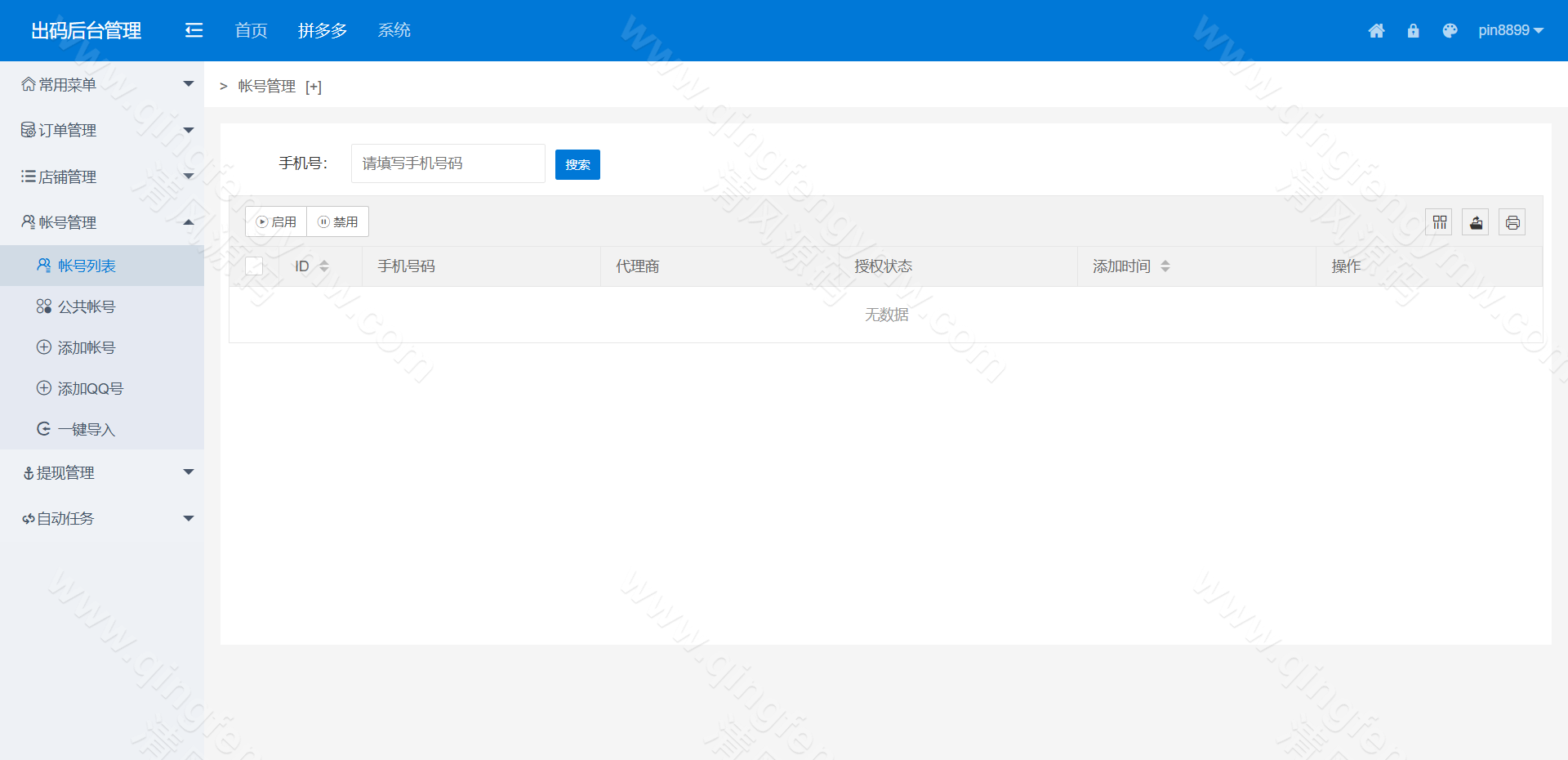 图片[15]-码商系统源码/第三方支付系统源码/PDD出码通道支付系统源码/跑分源码/拼多多支付跑分系统源码+PC监控程序-清风源码