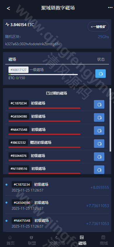 图片[8]-ETC合约挖矿生态圈区块链系统/全新UI/区块链源码/点对点交易+商城+云矿机系统/挖矿源码/自动收矿机制-清风源码