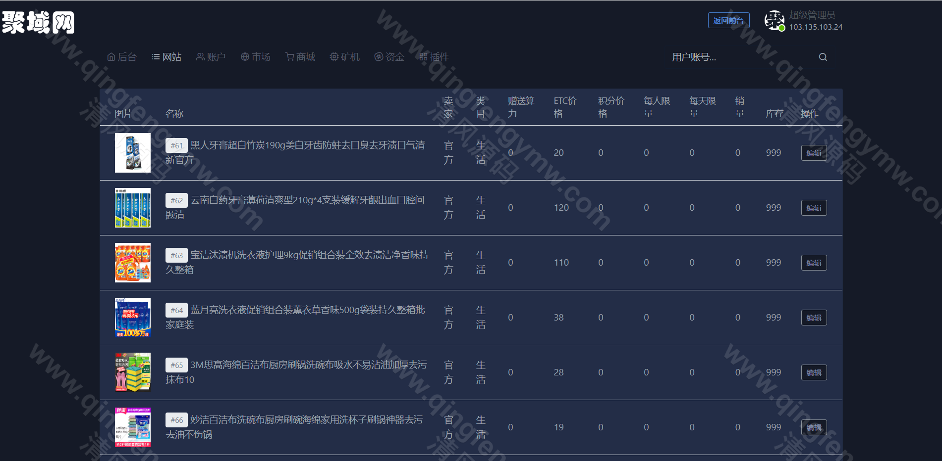 图片[27]-ETC合约挖矿生态圈区块链系统/全新UI/区块链源码/点对点交易+商城+云矿机系统/挖矿源码/自动收矿机制-清风源码