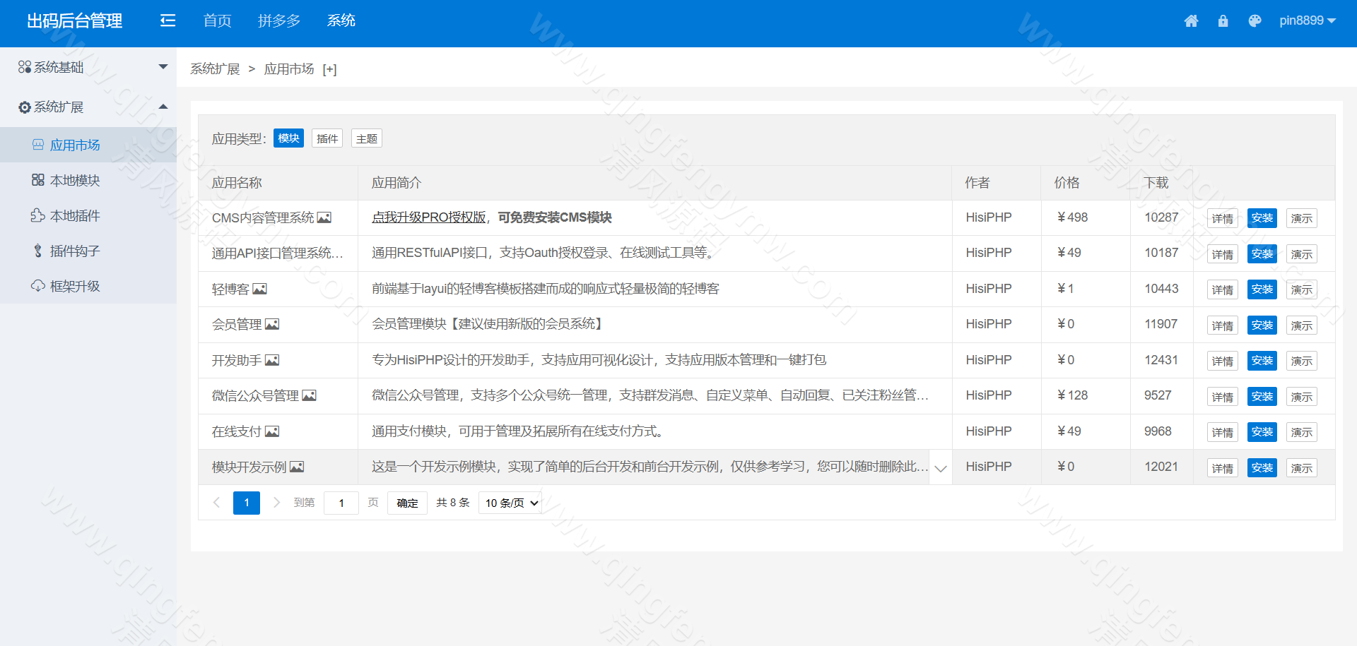 图片[34]-码商系统源码/第三方支付系统源码/PDD出码通道支付系统源码/跑分源码/拼多多支付跑分系统源码+PC监控程序-清风源码