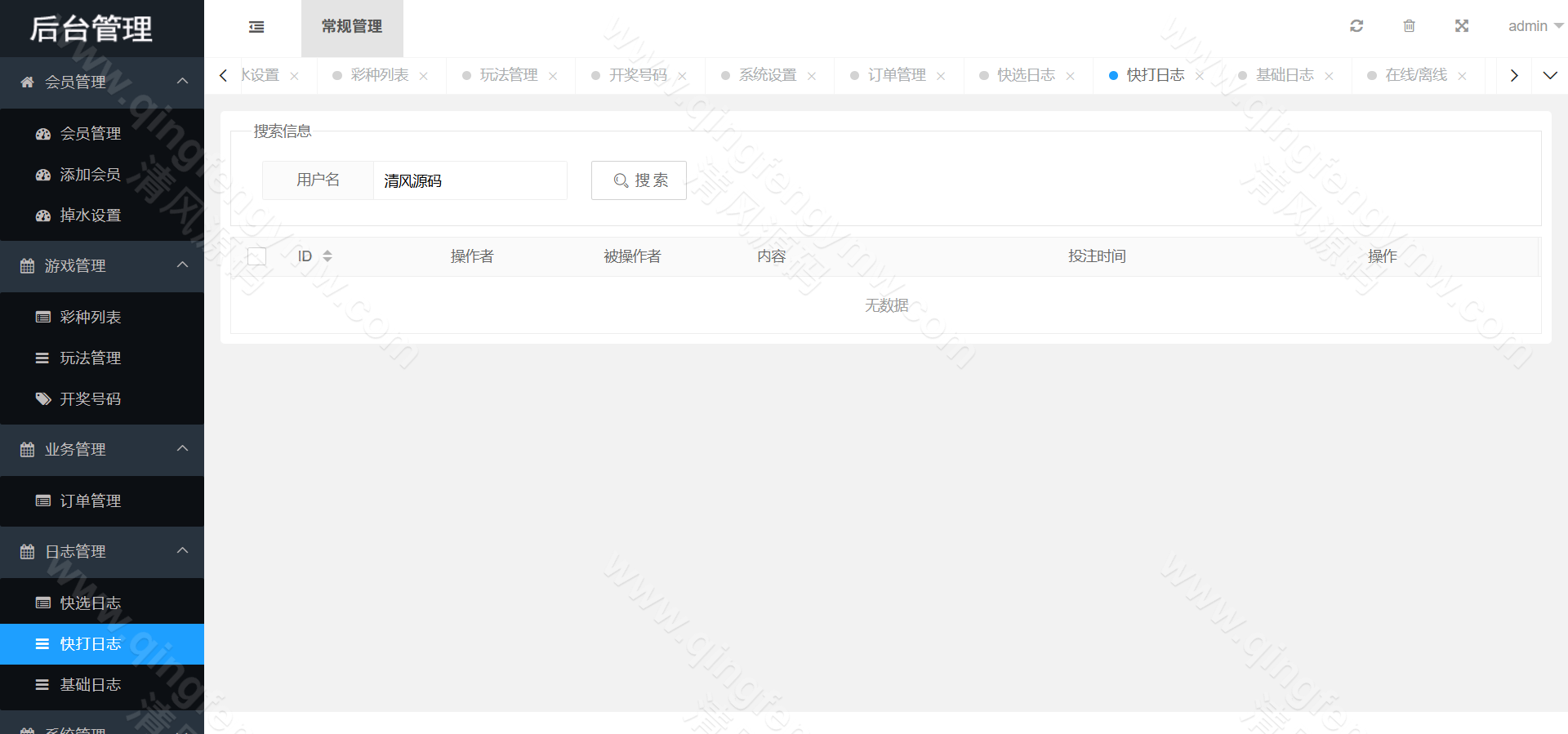 图片[41]-2025最新海南幸运五分彩源码/海南彩票源码/七星彩源码/排列五源码/信用盘源码/彩票信用盘源码-清风源码