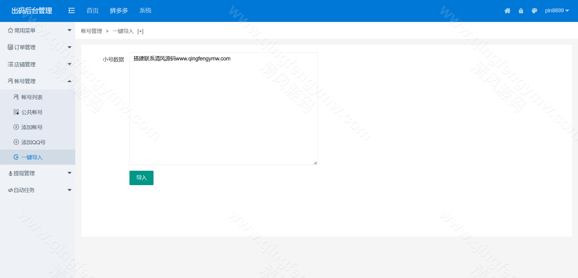 图片[19]-码商系统源码/第三方支付系统源码/PDD出码通道支付系统源码/跑分源码/拼多多支付跑分系统源码+PC监控程序-清风源码